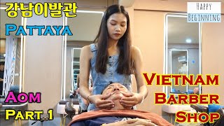 Gangnam Barbershop AOM Part 1  Pattaya Thailand [upl. by Hetti164]