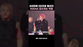 폼도 그대로 클라스도 그대로인 빅뱅 3인조 bigbang mama gd vrew [upl. by Shayn873]