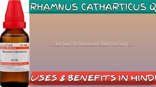 RHAMNUS CATHARTICUS ll Uses amp Benefits in Hindi llHomoeopathicvines [upl. by Oijres]