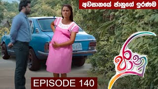 Jaanu  Episode 140  මෙන්න කතාවේ ඉදිරියට ජානුට වෙන දේ [upl. by Nibbs]