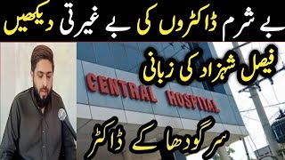 Central Hospital Sargodha hrnewshd [upl. by Amilb]