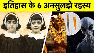 Top 6 Unsolved Mysteries  संसार के 6 अनसुलझे रहस्य  Rewirs Facts [upl. by Buroker]