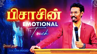 பிசாசின் Emotional Touch  EvaSam Prasad [upl. by Anyat]