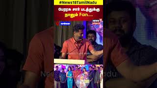 Petta Rap  பேரரசு சார் படத்துக்கு நானும் Fan Audio Launch  Prabhu Deva  Sunny Leone [upl. by Olympie]