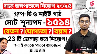 West Bengal Health Care Department New Recruitment 2024  West Govt Jobs Update  By Riju Sir [upl. by Gretta]