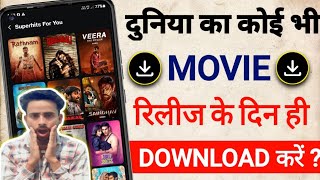 New Release Movie Kaise Dekhe  New Movie Download Kaise Karen  How To Download New Movies  2024 [upl. by Nesyla]