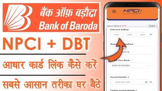 bank of baroda aadhar card seeding 2025  bob bank account npci link kaise kare  aadhar card link [upl. by Ennaimaj]