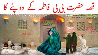 Hazrat Bibi Fatima K Dupattay Ka Waqia  Hazrat Bibi Fatima Ka Waqia  Wazifa Planet [upl. by Yortal184]