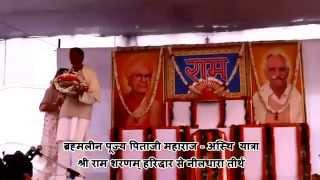 Shree Ram Sharnam Asthi Visarjan Bhagat Hansrajji Maharaj श्रीरामशरणम् भजन  गुरुदेव चरण कमलों में [upl. by Annoyi]