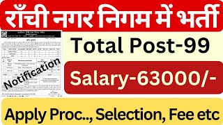 रांची नगर निगम भर्ती pdf Ranchi Nagar Nigam Vacancy 2024 Ranchi Municipal Corporation vacancy 2024 [upl. by Briant771]