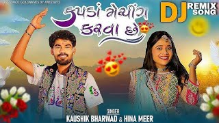 kapda matching karva che  મારે કપડાં મેચીગ કરવા છે  kaushik bharwad  hindi mir  garba song [upl. by Lebasy]