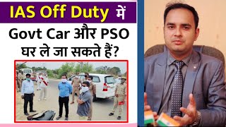 Off Duty Time IAS Officer Can Use Govt Car and Personal Security Officer Sonu Singh [upl. by Nakre]