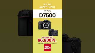 【10万円以下で買えるおすすめ中古デジカメ3選】運動会にぴったりな一眼レフカメラとミラーレスカメラ shorts [upl. by Paule]