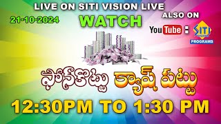 LIVE  ఫోన్ కొట్టు క్యాష్ పట్టు  1230 PM T0 0130 PM  sitivisionprograms [upl. by Ahsikrats100]