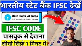 where is IFSC code in passbook  how to check bank IFSC code  sbi IFSC code  what is IFSC code [upl. by Ecienahs]