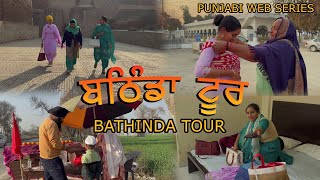 ਬਠਿੰਡਾ ਟੂਰ  Bathinda Tour  Taj Filming [upl. by Dickens]