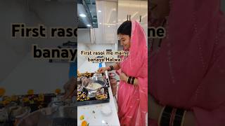 Pahali rasoe me mujhe etne sare gifts🎁 short pahlirasoi minivlog [upl. by Masterson]