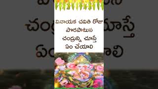 Vinayaka Chavithi 2024 dateVinayaka Chaviti eppuduGanesh Chaturthi 2024 date vinayakachavithi2024 [upl. by Savina]