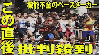 【東京マラソン】ペースメーカー、不安定さに批判殺到‼️許せない🔥 男子は設定タイム切れず、新谷は不発… 「遅かった。予想外」「大丈夫？と」「あ、ヤバい、と」と驚愕の声 [upl. by Center206]