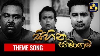 Sihina Samagama Theme Song II සිහින සමාගම තේමා ගීතය [upl. by December]