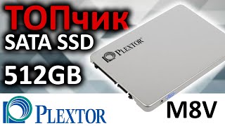 SSD Plextor M8V 512GB PX512M8VC [upl. by Ahsiken295]