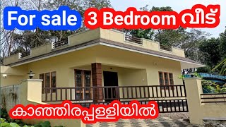 Beautiful new house for sale in Kanjirappally IdakkunnamPanchalimedu properties9744278293 [upl. by Verina688]