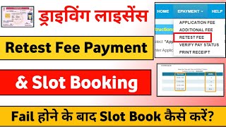 Driving License  Retest Slot Booking  How to apply  Driving License Retest Slot Booking [upl. by Uahsoj316]