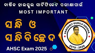 Class 10th Sanskrit Grammar SANDHI amp SANDHI BICHHEDAH AHSC Exam 2025 PART I [upl. by Eivets]