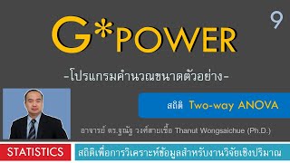 Gpower 09 Twoway ANOVA [upl. by Davita]