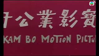 Kam Bo Motion Picture Co 1969 [upl. by Analrahc]