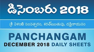 Panchangam December 2018 Telugu Daily Calendar [upl. by Tristam]