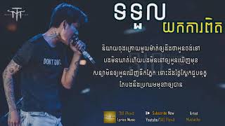 ទទួលយកការពិត By Mustache Band  LYRICS AUDIO  Original Song [upl. by Aciretehs]