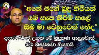 Balangoda Radha Thero l Sith Neth Asapuwa l 2024 05 26 [upl. by Staffan]