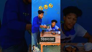 😂🤣😂🤣majedar comedy video funny comedy viralvideo subscribe ytshorts youtube [upl. by Comethuauc]