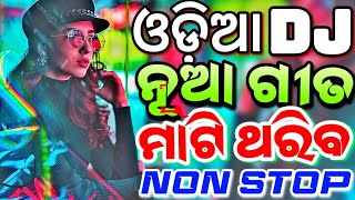 Odia Dj Songs Non Stop 2024 New Odia Dj Songs Hard Bass Mix [upl. by Eelarak]