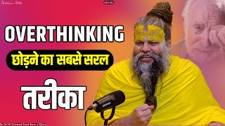 इसके बाद ज्यादा सोचना छोड़ दोगे  Stop Overthinking  Shri Hit Premanand Govind Sharan Ji Maharaj [upl. by Lerner408]