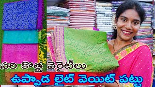 Uppada Light Weight Sarees sandhyacorporation Hyderabad [upl. by Lorien]