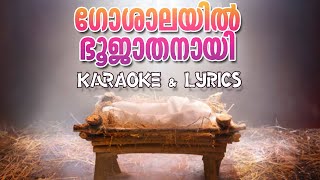 Goshalayil Bhoojathanayi Karaoke amp Lyrics  ഗോശാലയിൽ ഭൂജാതനായി [upl. by Aiyt33]