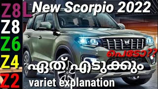 Mahindra Scorpio facelift malayalam 2022 variet explanationpricefeaturesbest variet [upl. by Llerrud]