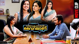 താൻ എന്തൊരു ജന്മം ആണ്  Vivekanandan Viralanu  Malayalam New Movie Scene  Swasika Vijay [upl. by Bobbye]