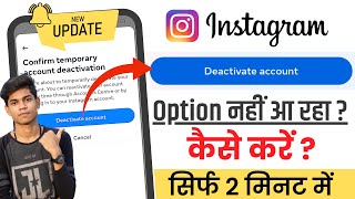 Instagram Account Deactivate Kaise Kare 2024  How To Temporarily Deactivate Option Not Showing [upl. by Akinohs]