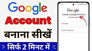 Google account kaise banaye  How to create Google account [upl. by Arehsat195]