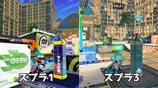 マヒマヒリゾート＆スパのヤグラの長さを比較【スプラトゥーン1】 [upl. by Zoi]