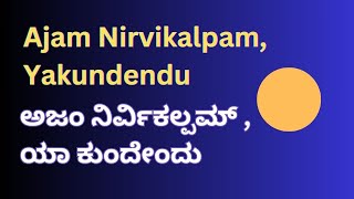 Ajam Nirvikalpam Yakundendu Tushara Hara Dhavalaa in Keyboard B S Jagadeesha Chandra [upl. by Pleasant74]