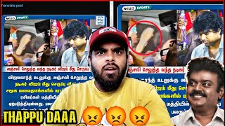 Thalapathy Vijay Mel செருப்பு வீசப்பட்டதா 😡  what Really Happened   Enowaytion Plus [upl. by Aneleve521]