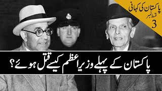 History of Pakistan Episode 03  Who Killed Liaqat Ali Khan  Life Of Duniya [upl. by Norrad]