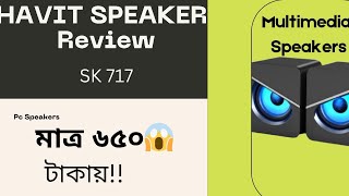 মাত্র ৬৫০😱 টাকায় HAVIT ব্র্যান্ড এর স্পিকার 😱 USB 20 52 mm drivers SPEAKER REVIEW 💥 [upl. by Ahseal]