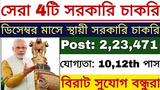 ডিসেম্বর মাসে সেরা 4টি সরকারি চাকরি  Top 4 Govt Jobs December 2024  Govt Jobs  10th Pass Jobs [upl. by Eednil669]