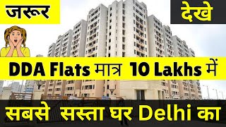 DDA Flats in Rohini Sector 34 l Cheapest Flats in Delhi l DDA Housing Scheme Flats in Rohini [upl. by Josee]