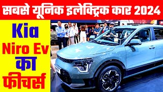 2024 में Kia Niro Ev Car का धमाका  Cheapest Car Searches Small Ev Car 2024  Electric Car 2024 [upl. by Dace]